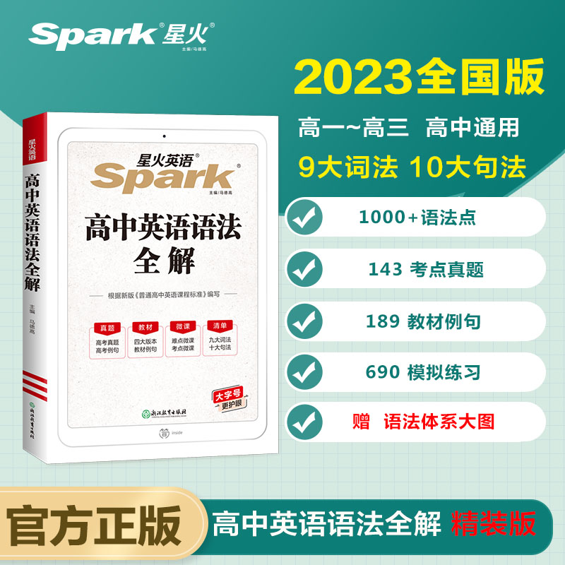 高中语法全解2022