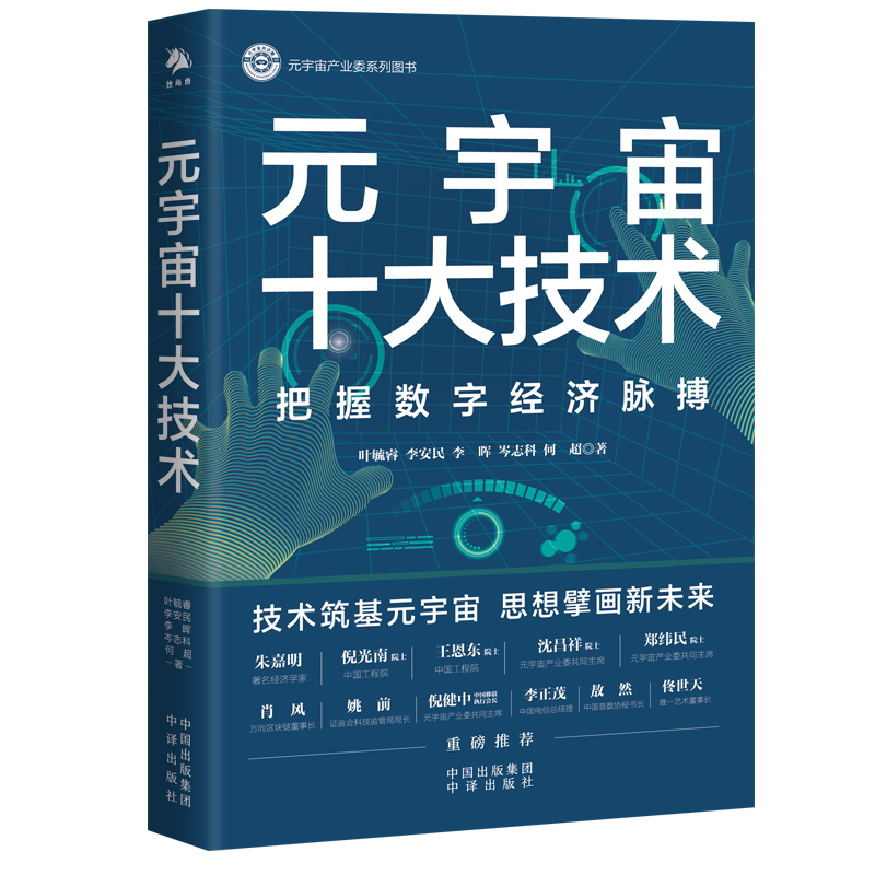 元宇宙十大技术