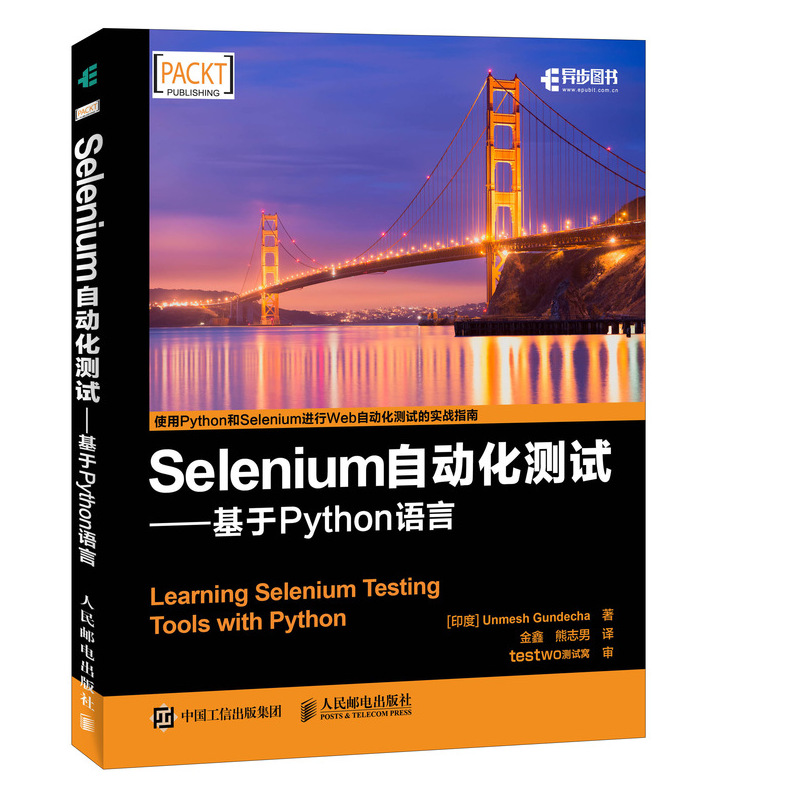 Selenium自动化测试--基于Python语言