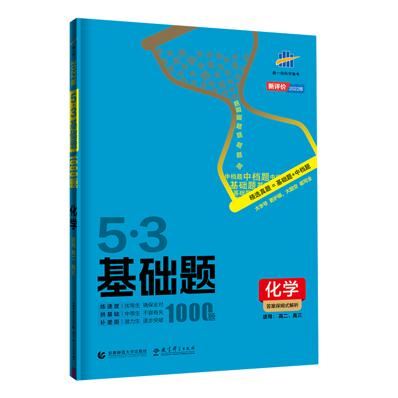 （PA5）2022版《5.3》 基础题  化学