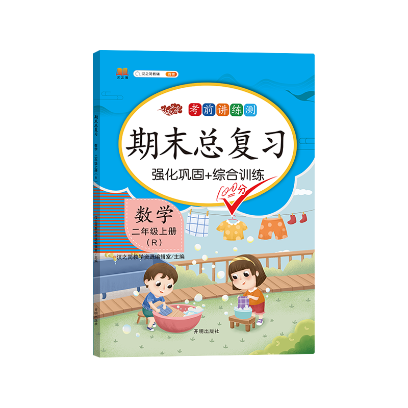 期末总复习 数学 二年级上册
