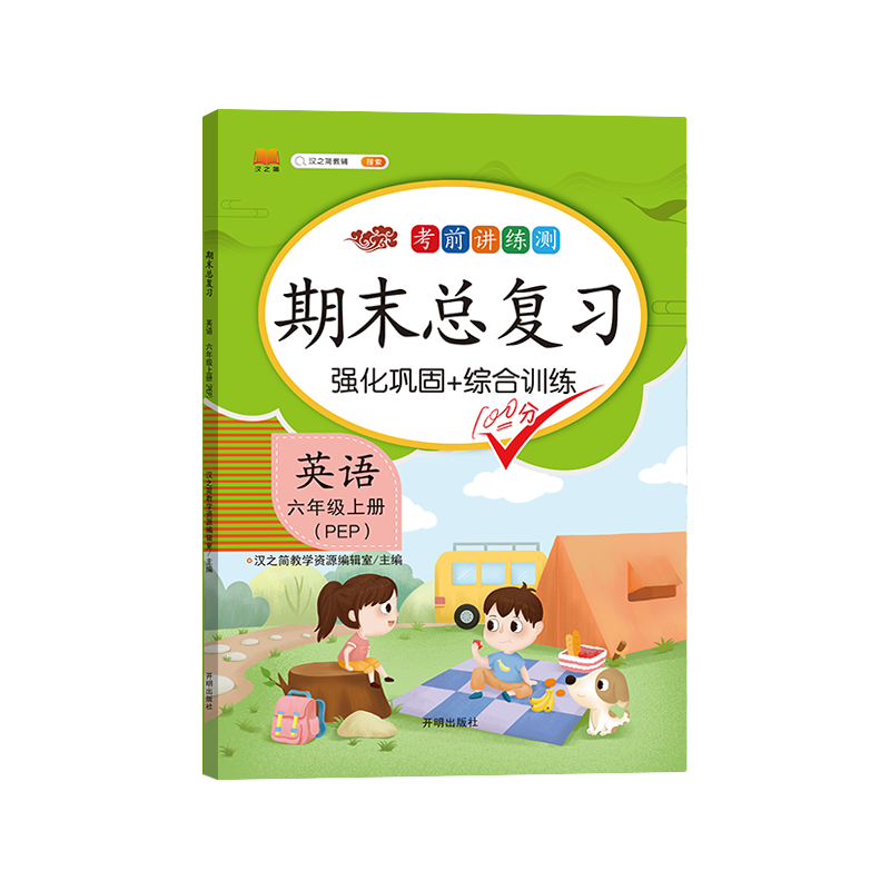 期末总复习 英语 六年级上册