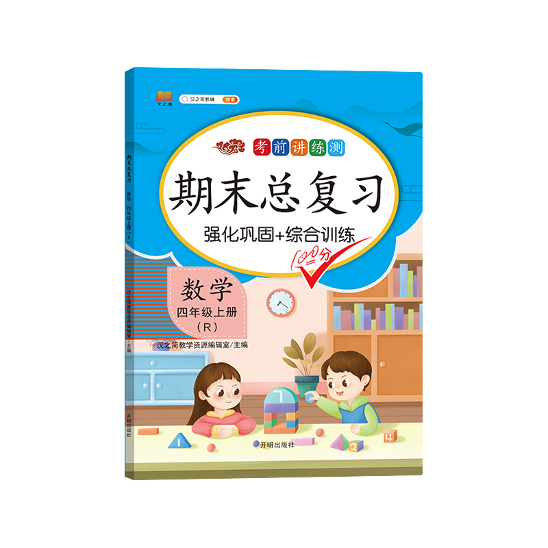 期末总复习 数学 四年级上册