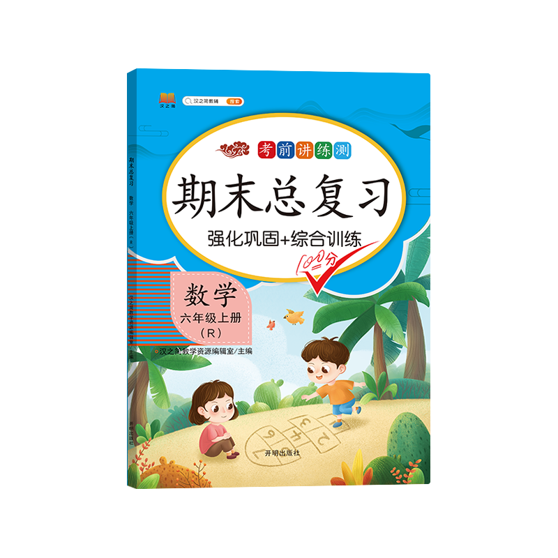 期末总复习 数学 六年级上册