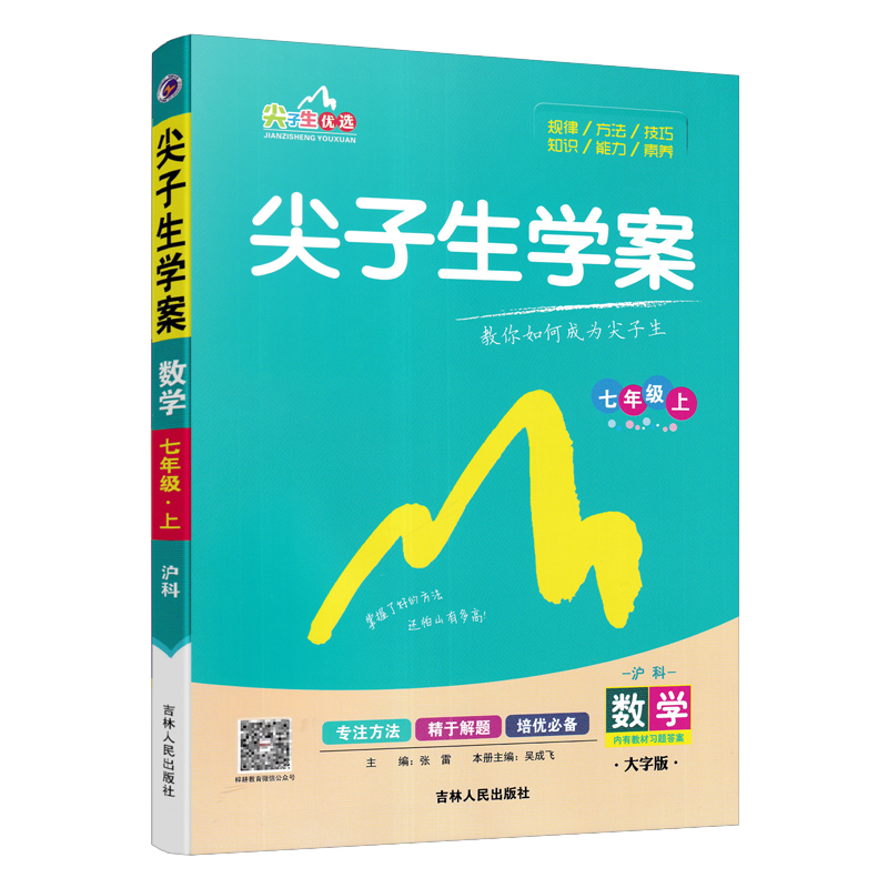 初中尖子生学案/22七年级数学沪科上