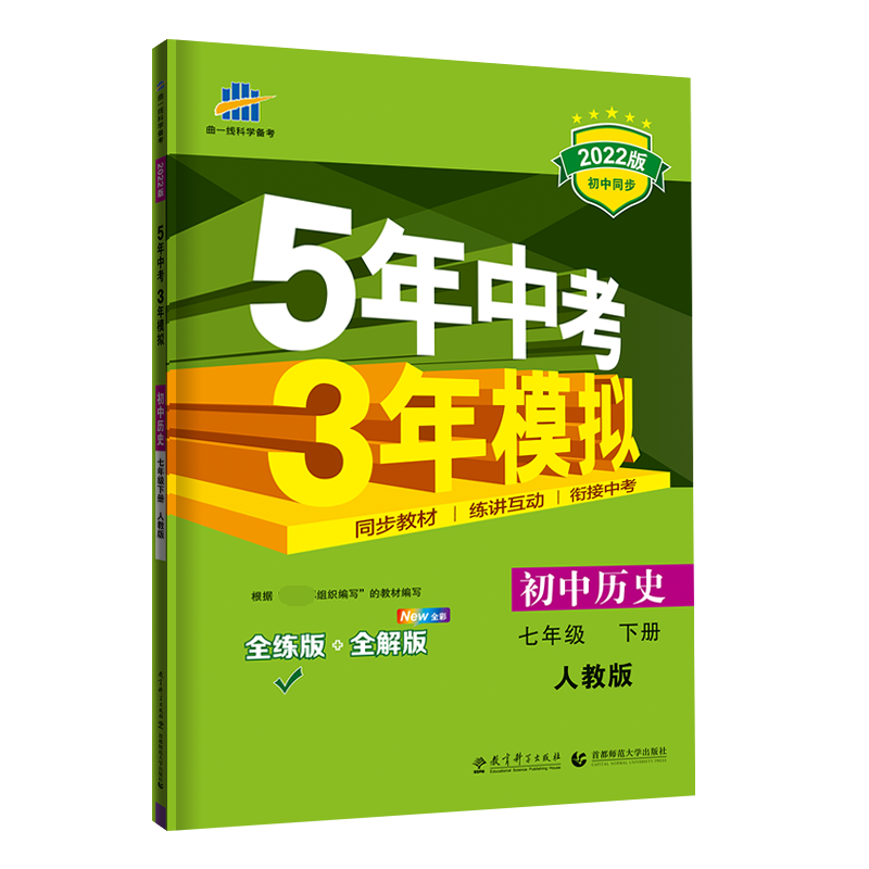 2022版七年级下册  历史（人教版）