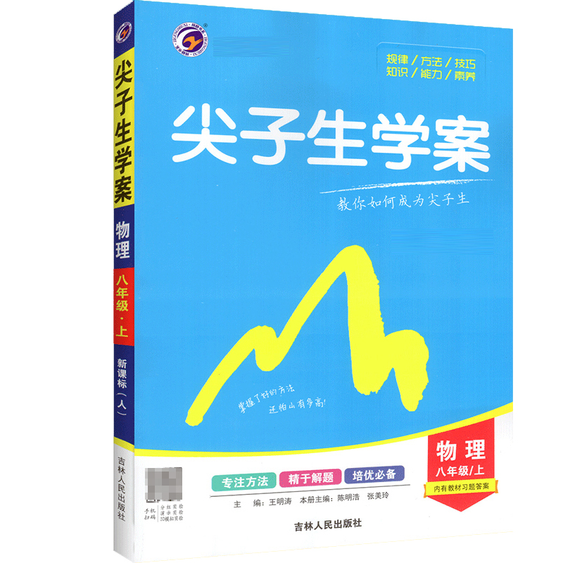 初中尖子生学案/22八年级物理人教上