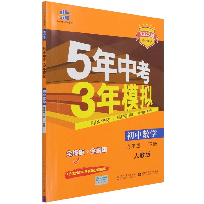 （N94）2022版九年级下册  数学（人教版）
