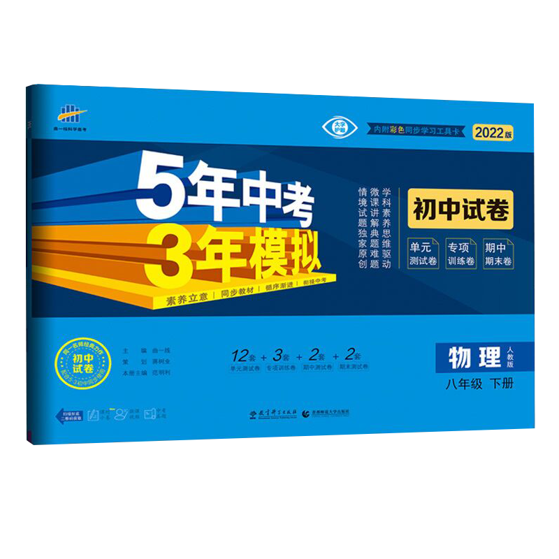 2022版初中试卷  八年级下册  物理（人教版）