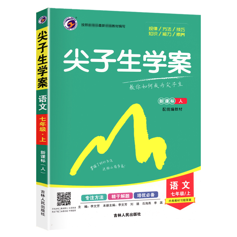 初中尖子生学案/22七年级语文人教上