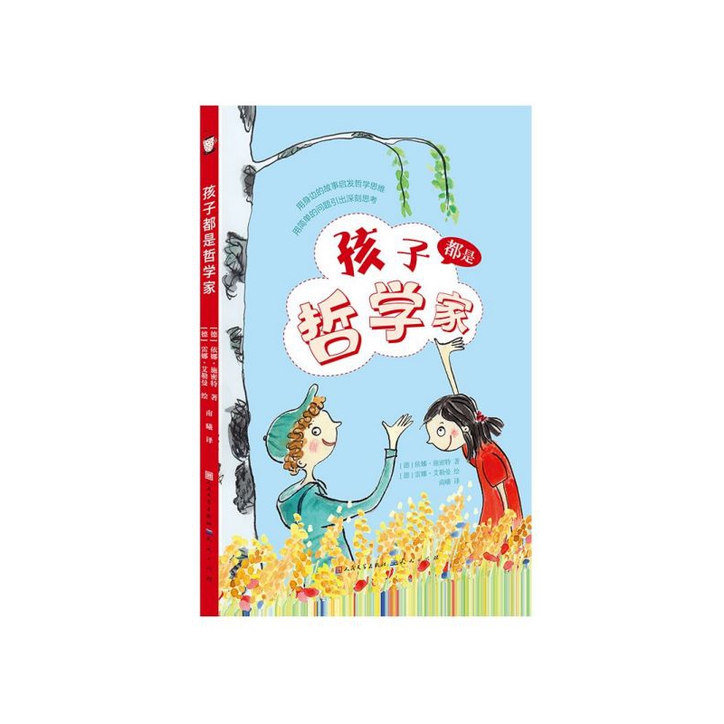 孩子都是哲学家