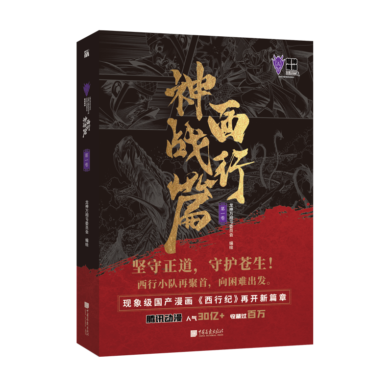 西行神战篇(第一卷)