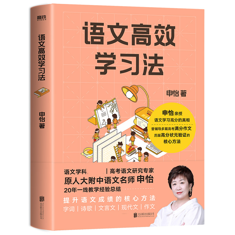 语文高效学习法 赠学习计划本