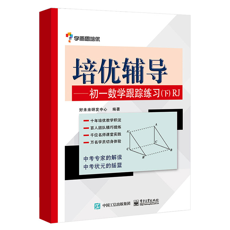 培优辅导--初一数学跟踪练习(下RJ)