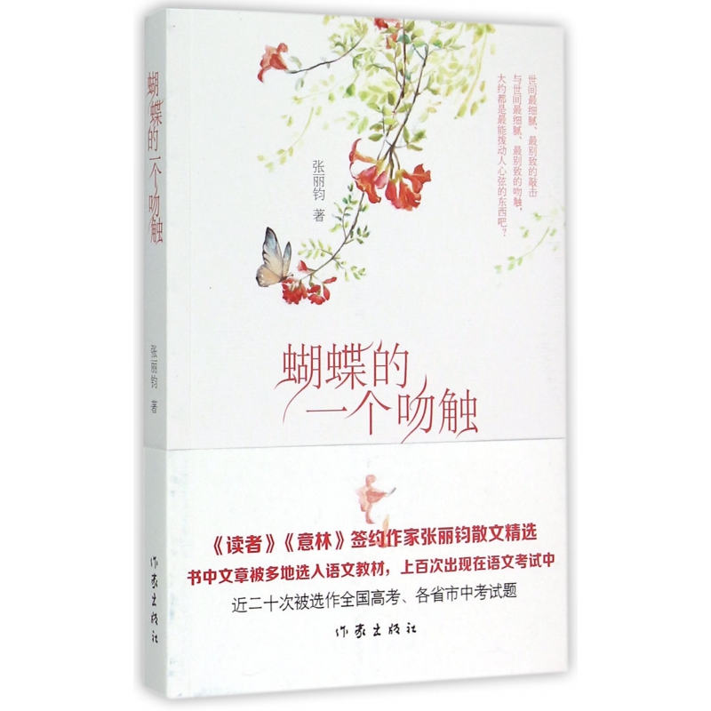 蝴蝶的一个吻触