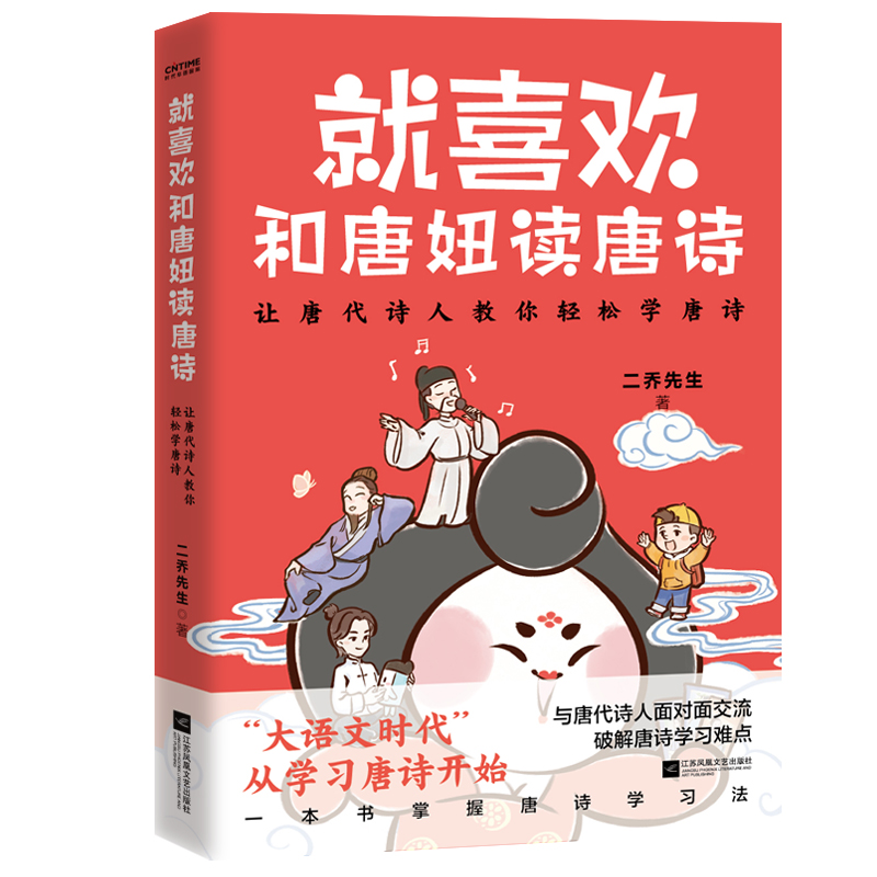 就喜欢和唐妞读唐诗 签名本+贴纸