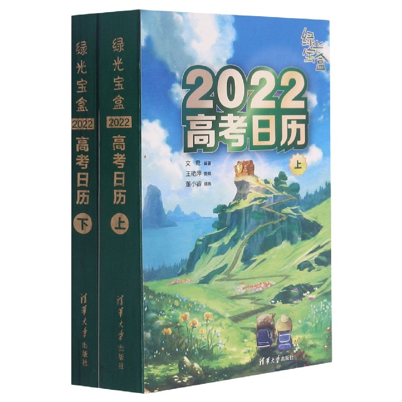 2022高考日历(上下)