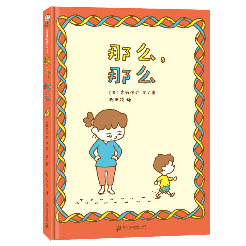那么,那么