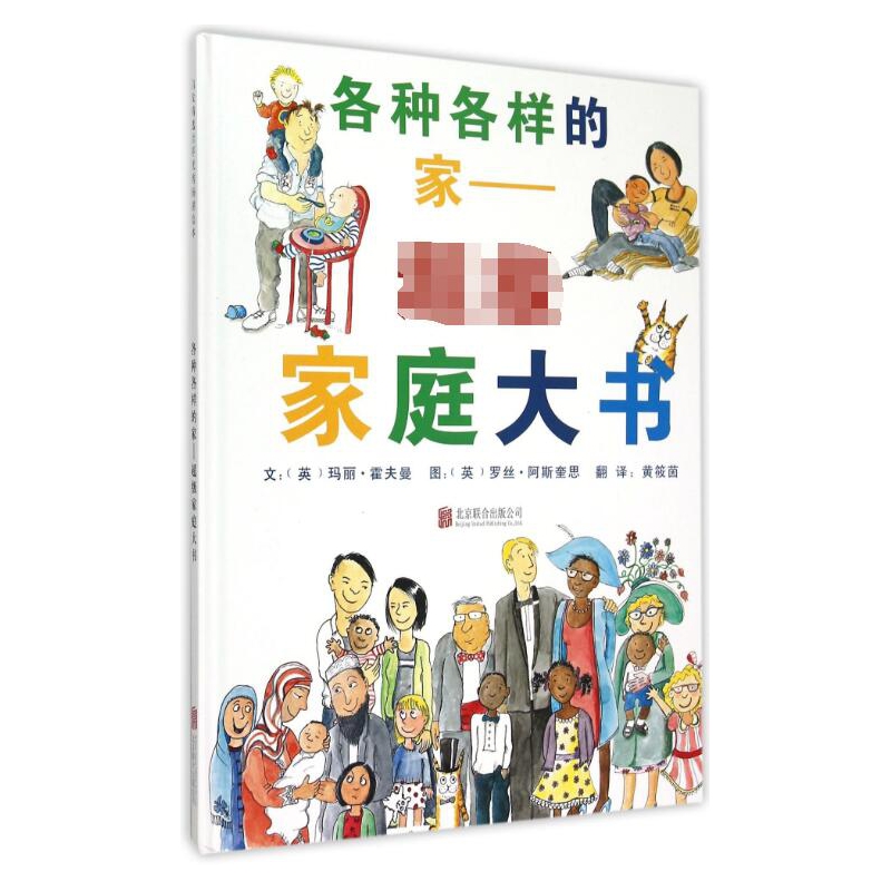 各种各样的家