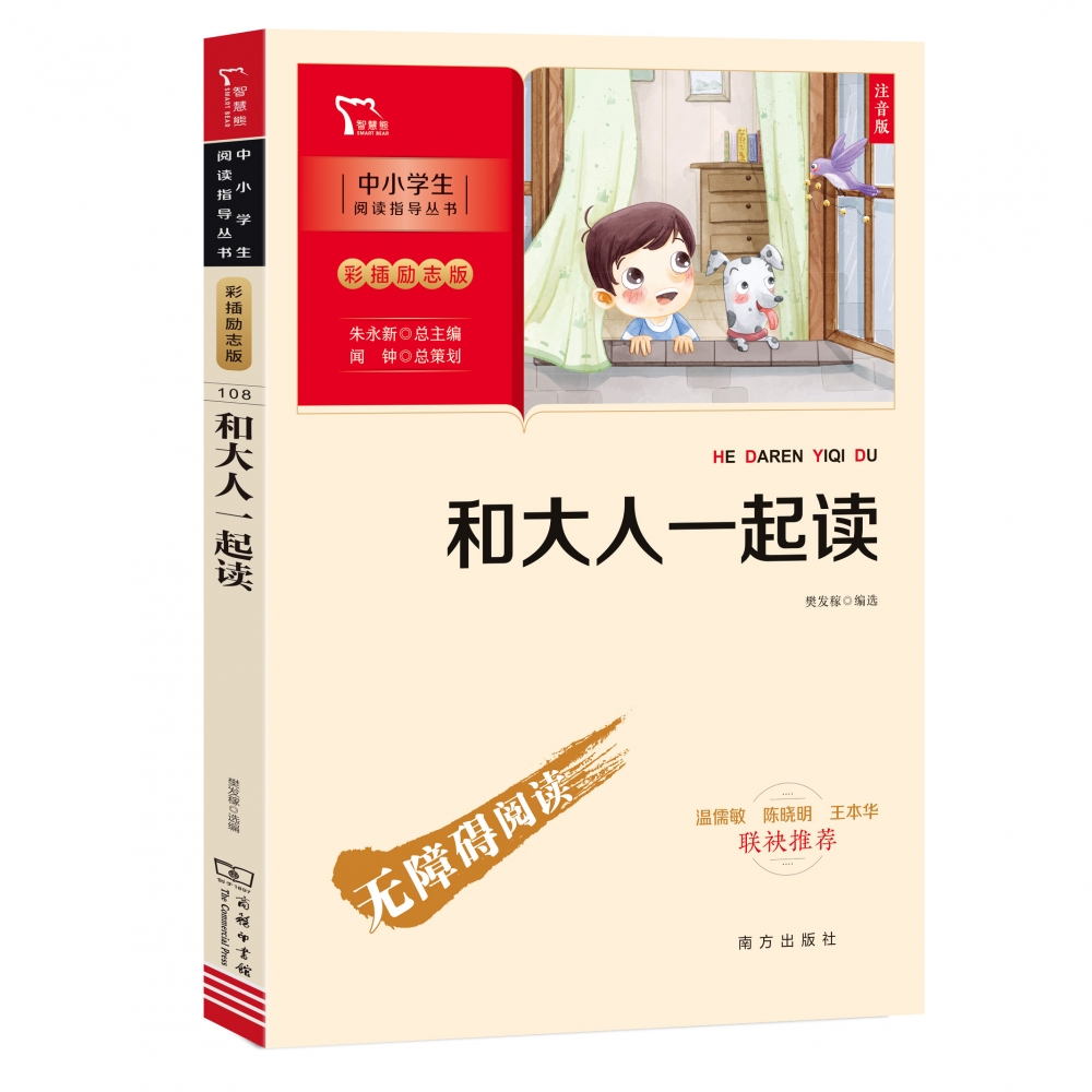 新彩插励志版 和大人一起读