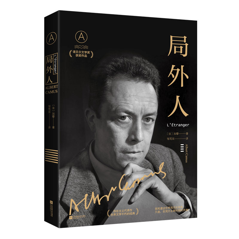 局外人