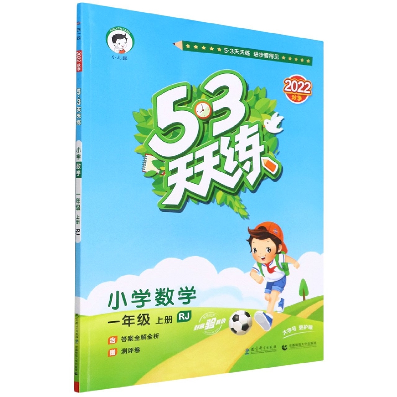 小学数学(1上RJ2022秋季)/5·3天天练