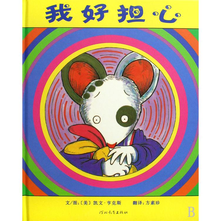 我好担心(精)