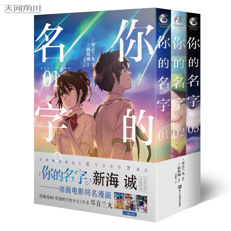 你的名字。(动画电影同名漫画1-3)(共3册)