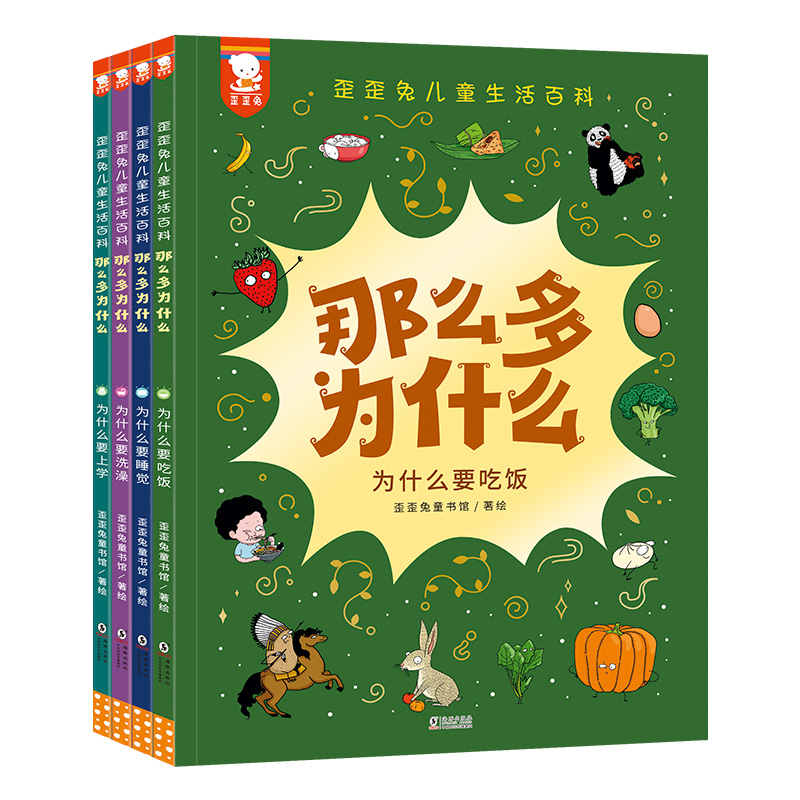 那么多为什么