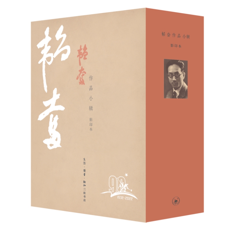 韬奋作品小辑(影印本)