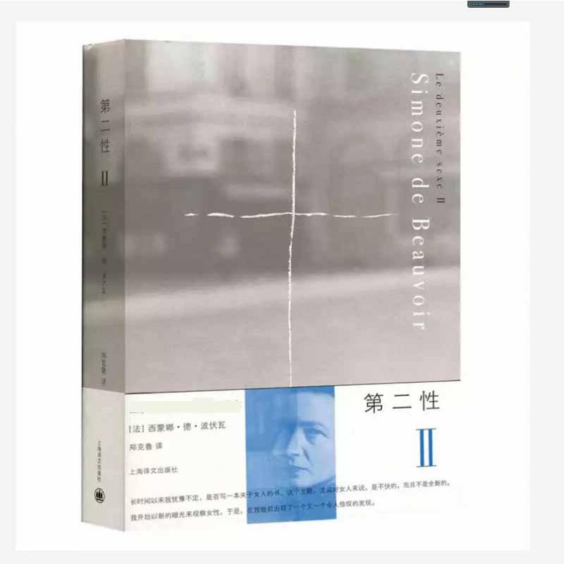 第二性Ⅱ（2020）