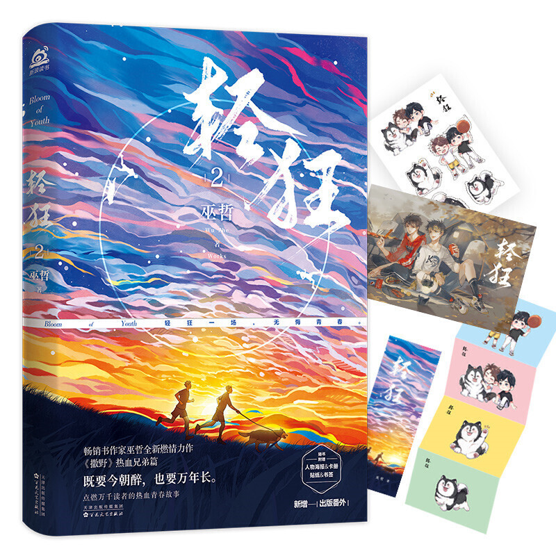 轻狂2 签名版