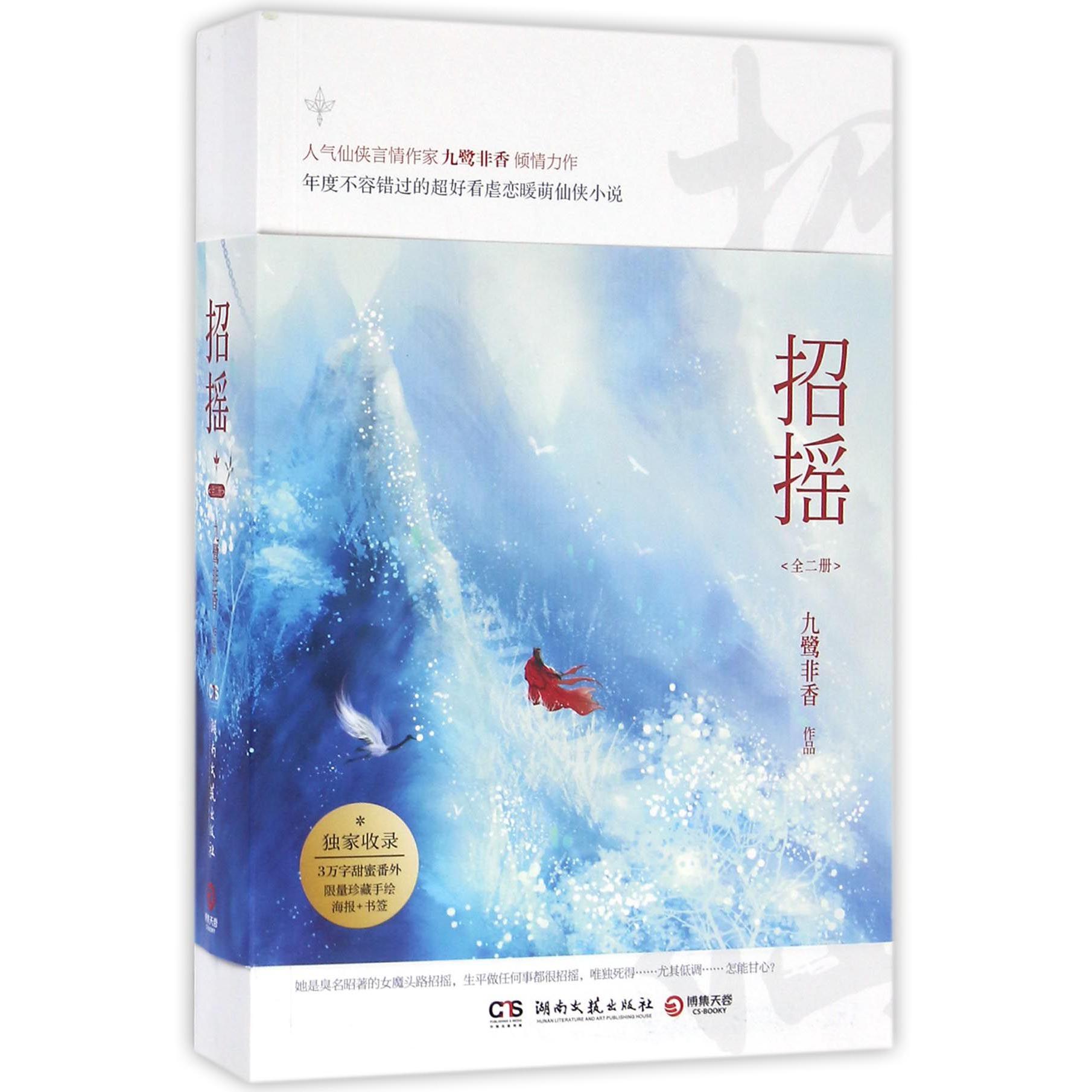 招摇(上下)