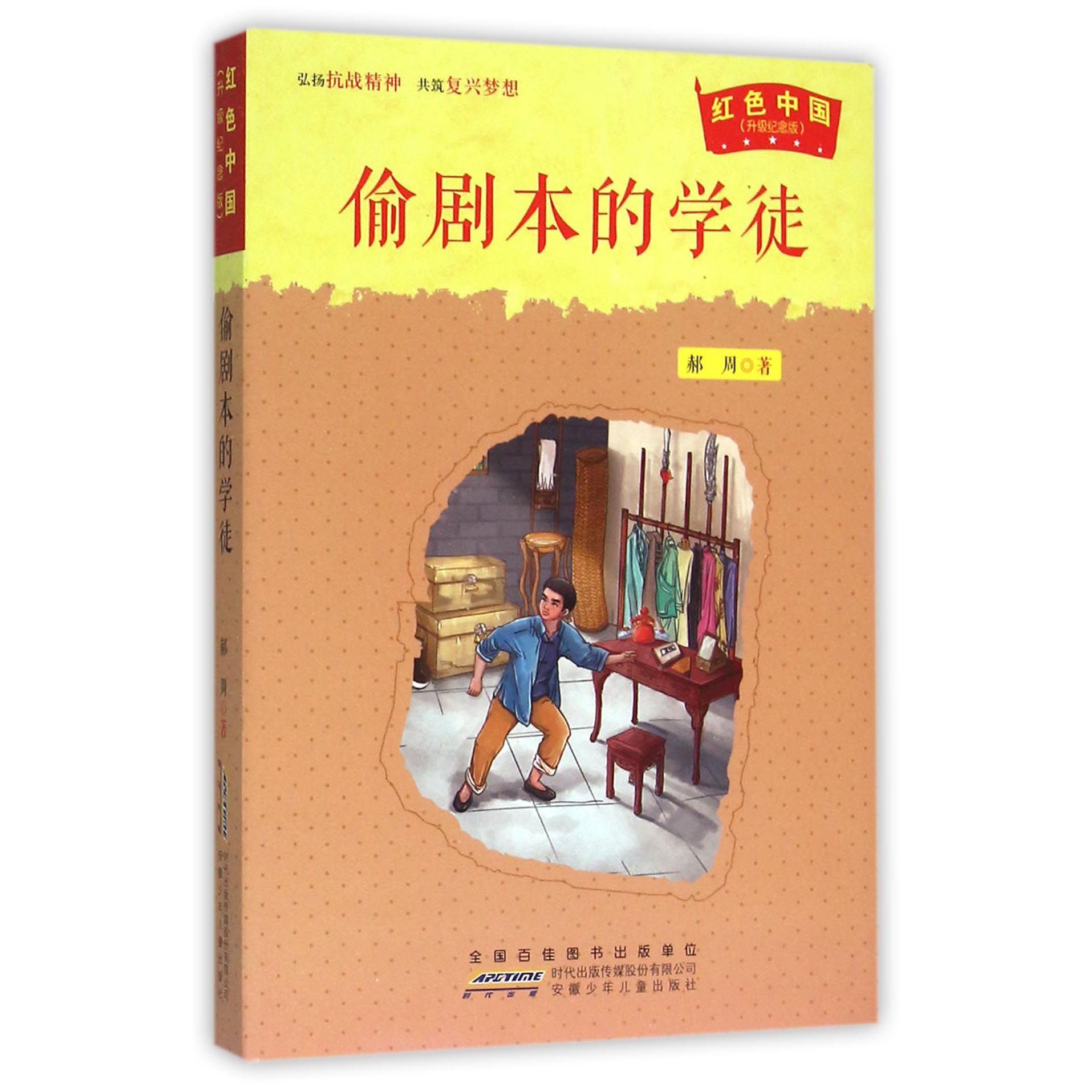 偷剧本的学徒(升级纪念版)/红色中国