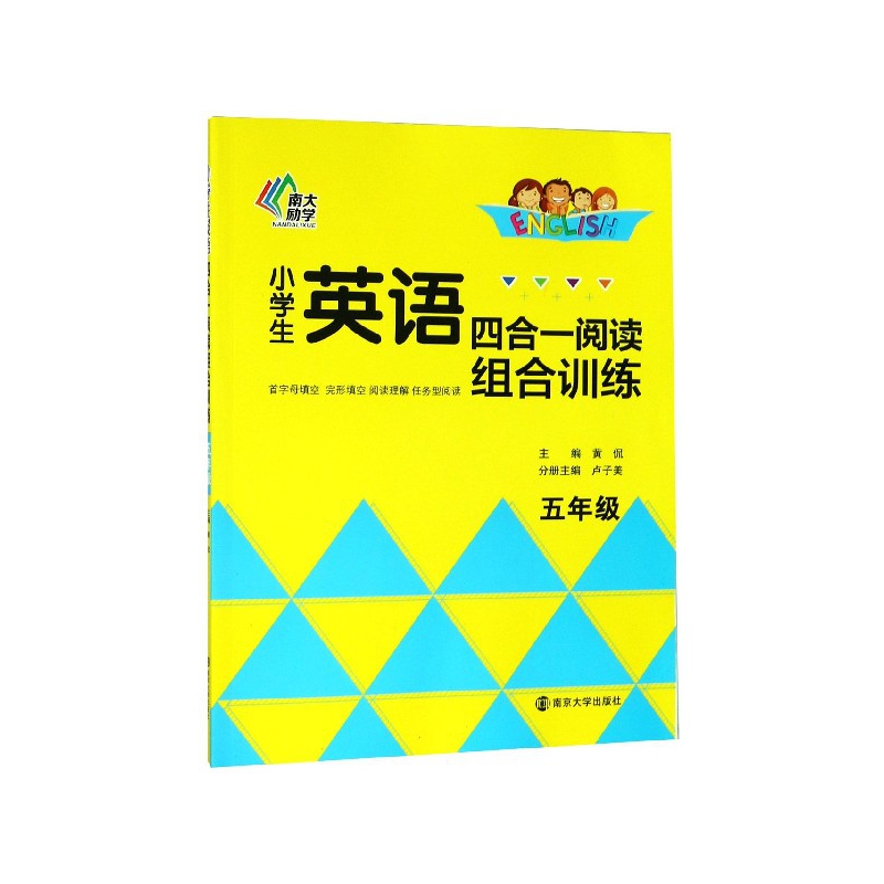 小学生英语四合一阅读组合训练(5年级)