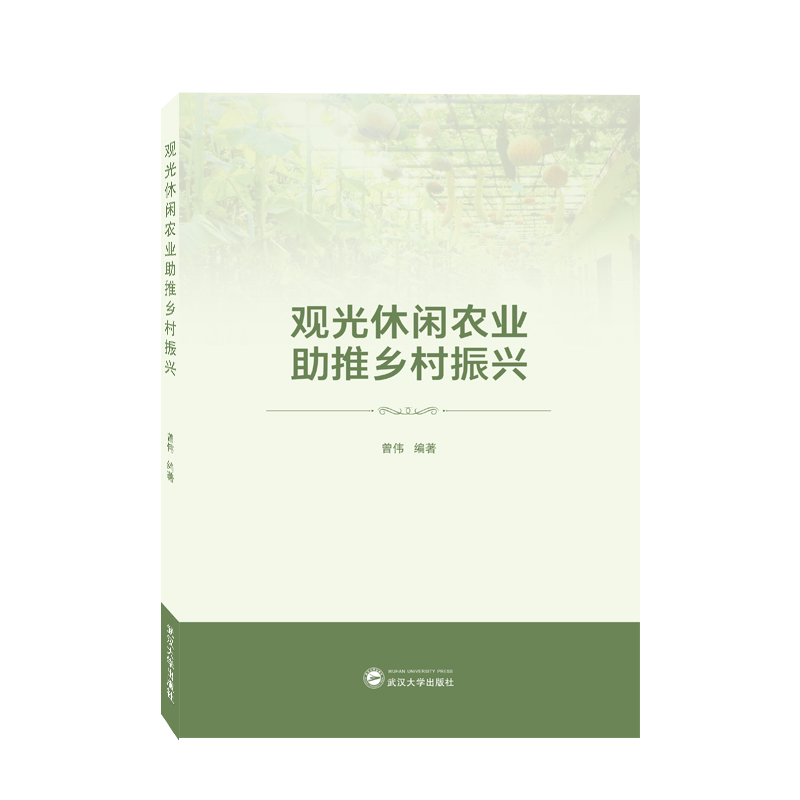 观光休闲农业助推乡村振兴