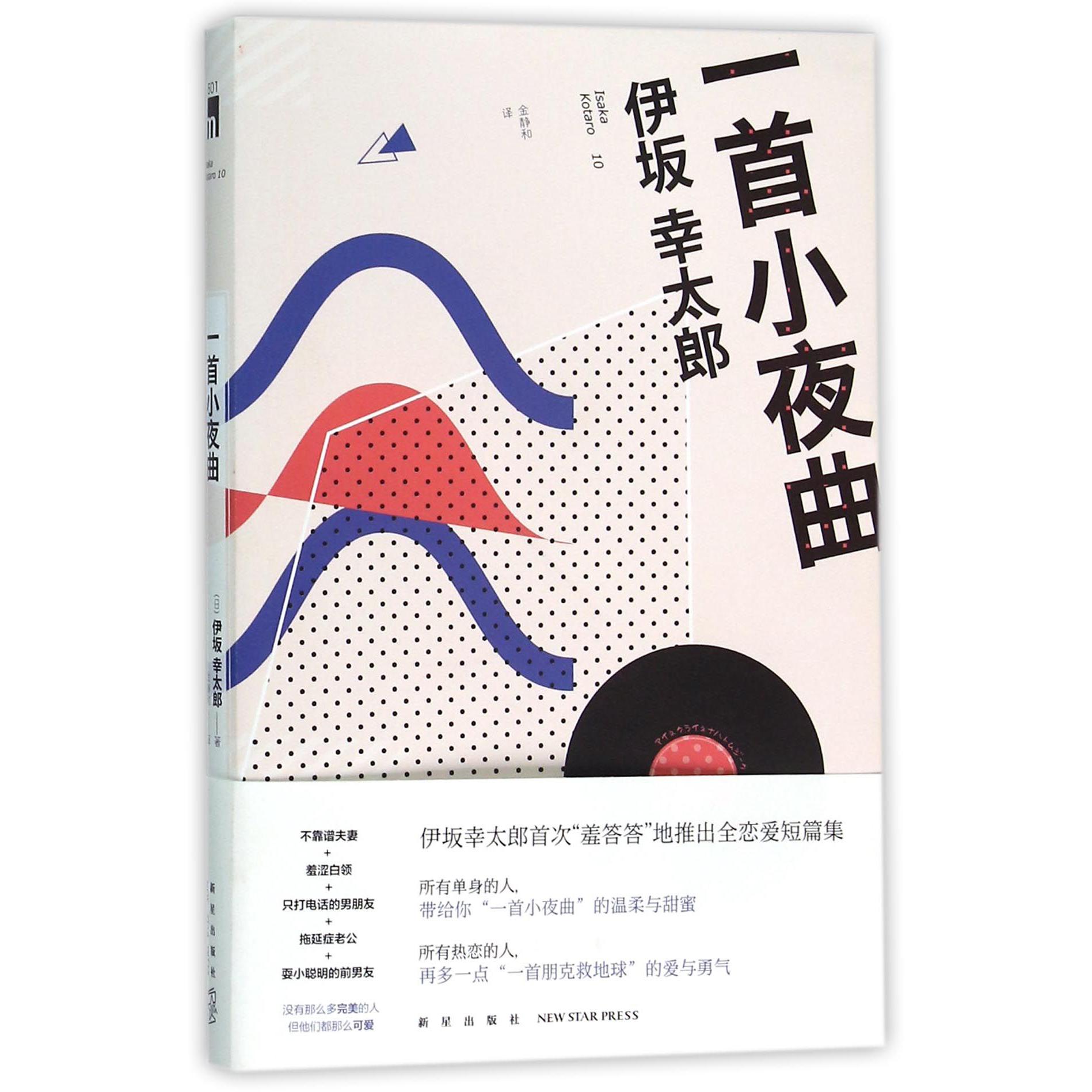 一首小夜曲
