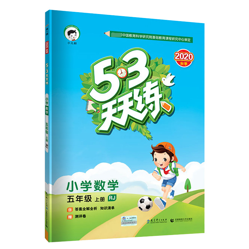 小学数学(5上RJ2020秋季)/5·3天天练