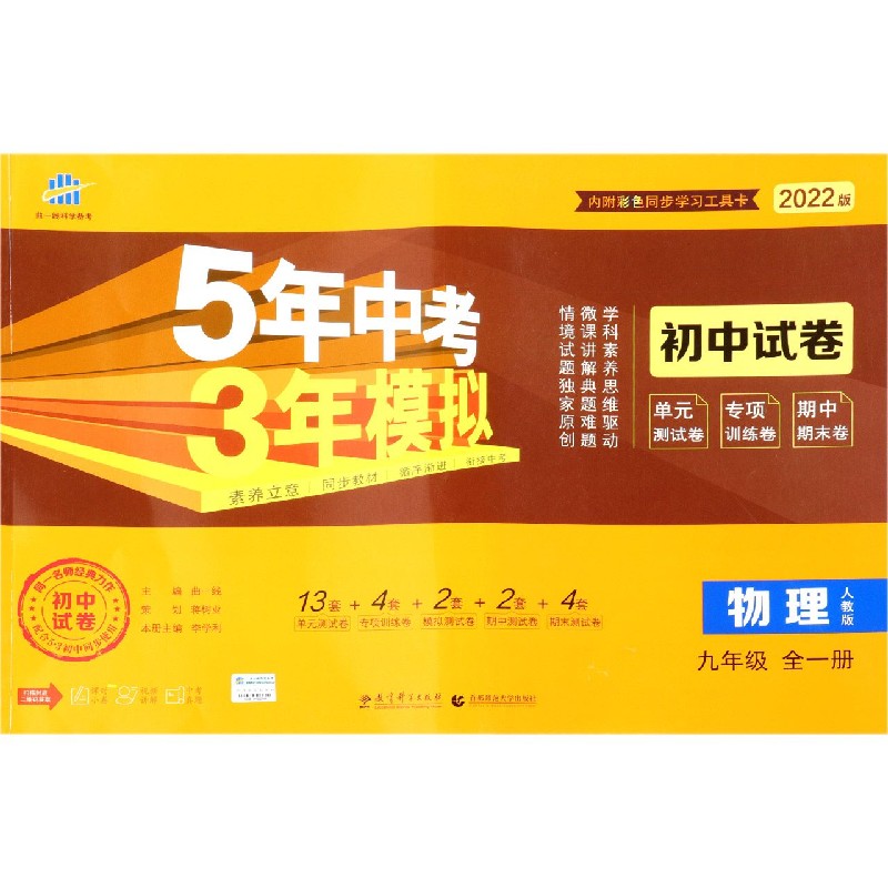 （V68）2022版初中试卷  九年级上册  物理（人教版全一册）
