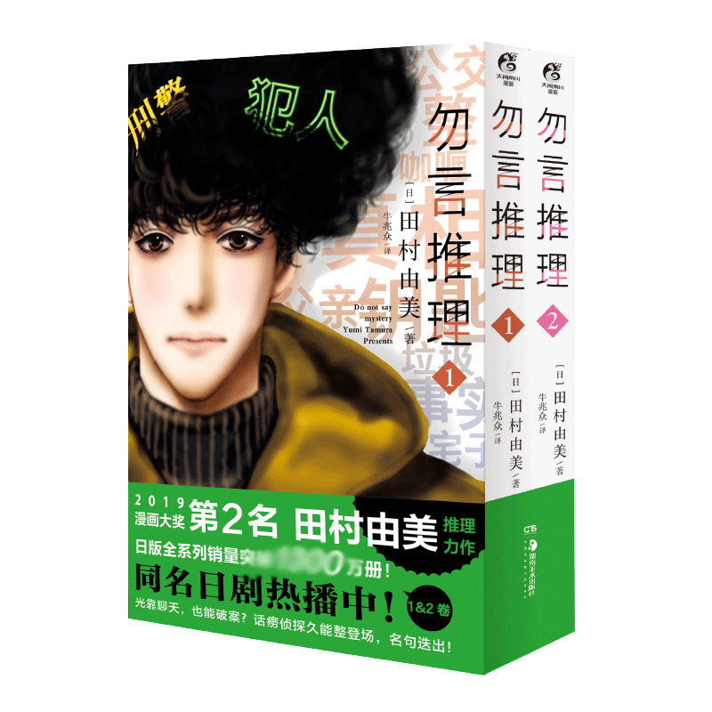 勿言推理.1-2