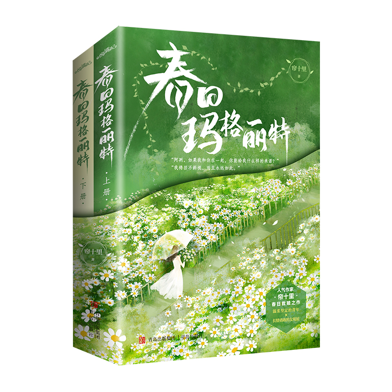 春日玛格丽特