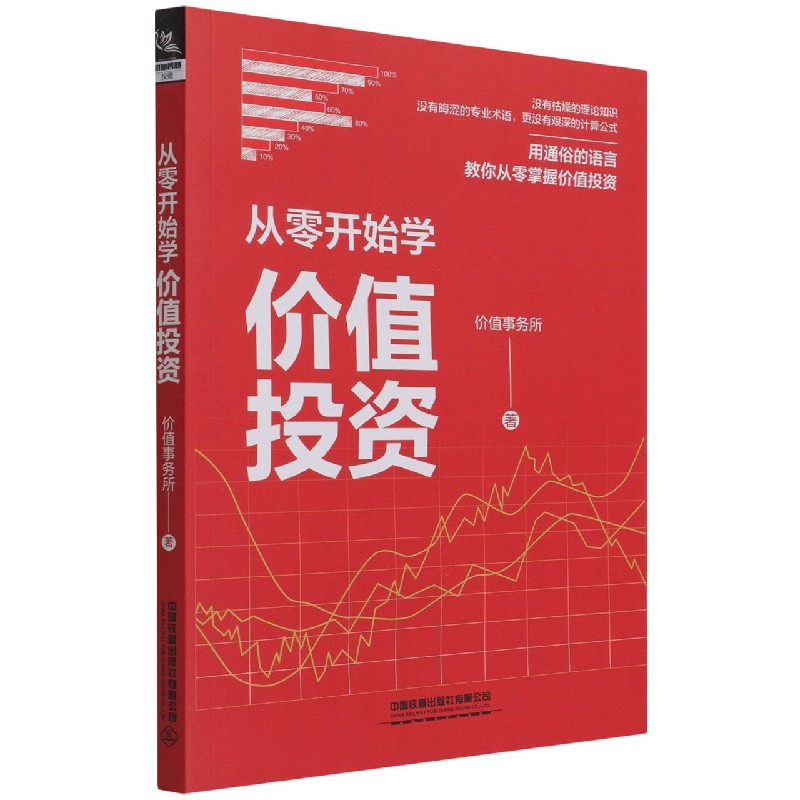 从零开始学价值投资