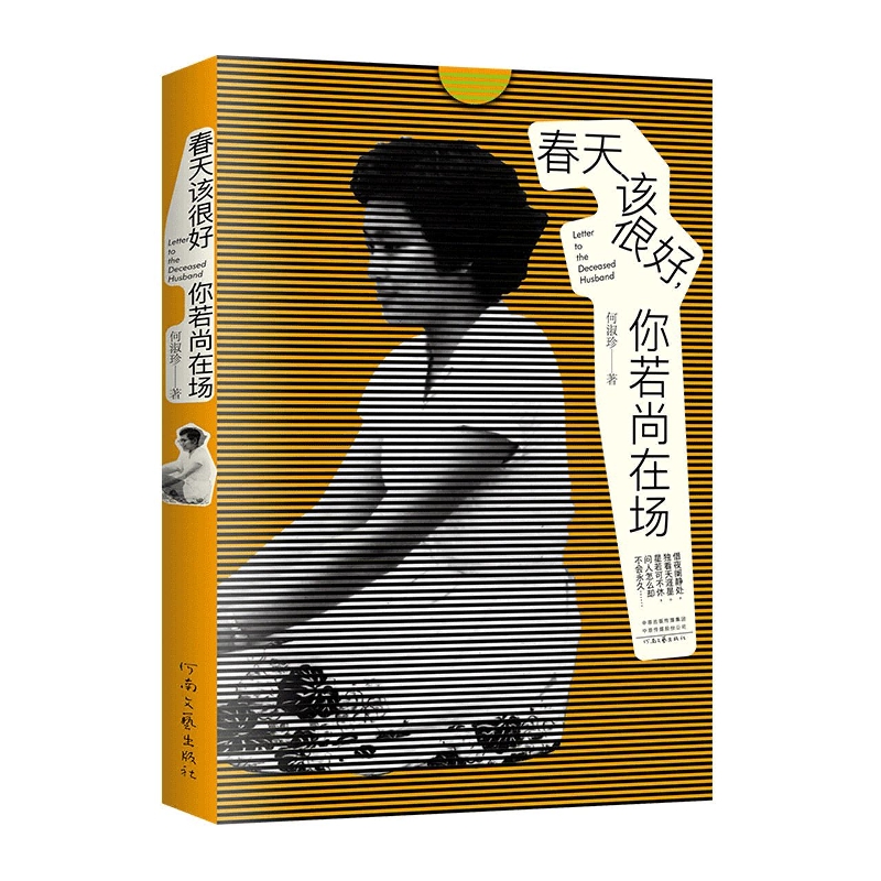 春天该很好你若尚在场:80岁奶奶的生命情书