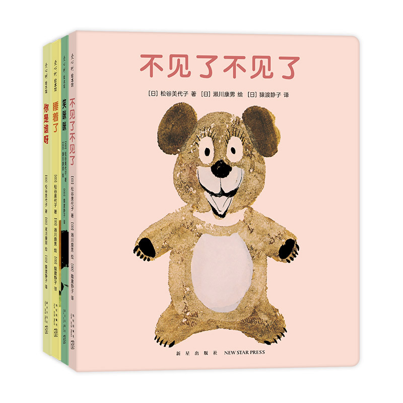 “不见了不见了”系列（全4册）