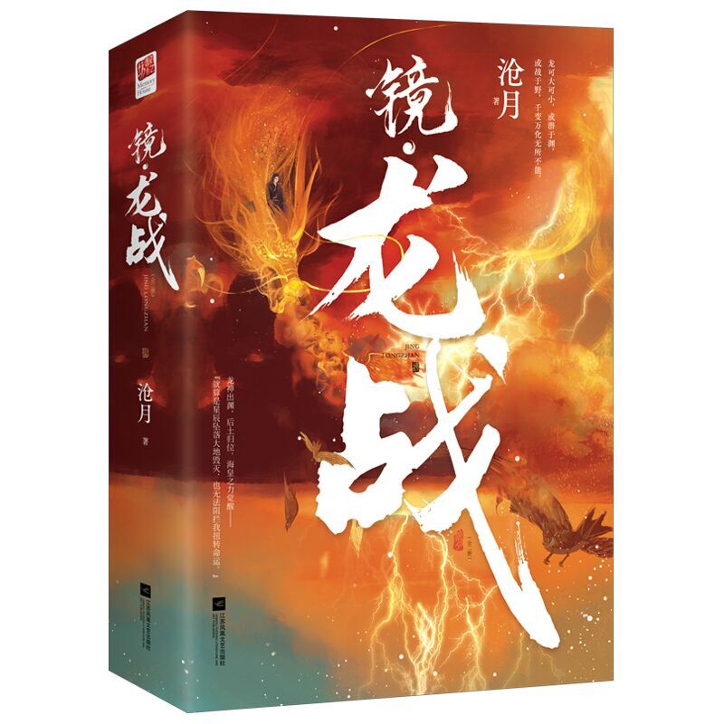 镜龙战(共2册)