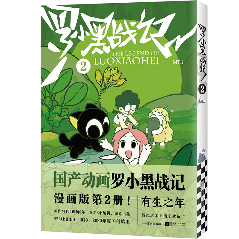 罗小黑战记. 2