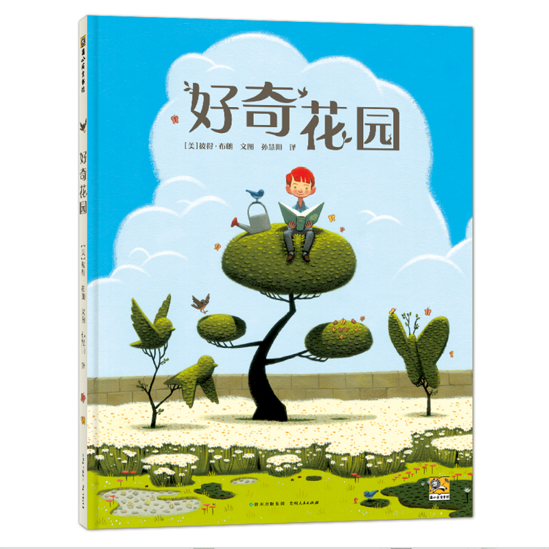 好奇花园