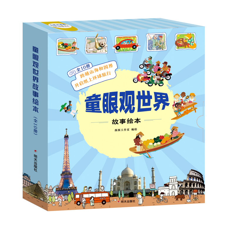 童眼观世界故事绘本