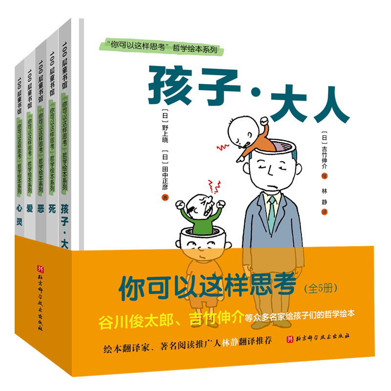 “你可以这样思考”哲学绘本系列（全5册）