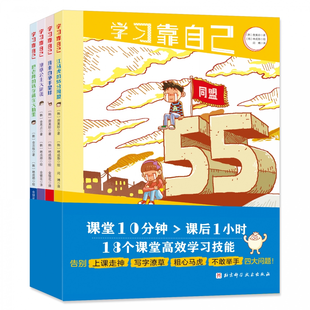 学习靠自己？不上补习班也能考第yi（全4册）